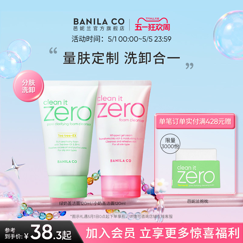 BANILA CO芭妮兰zero洁面乳柔和泡沫洗面奶女清洁毛孔油皮