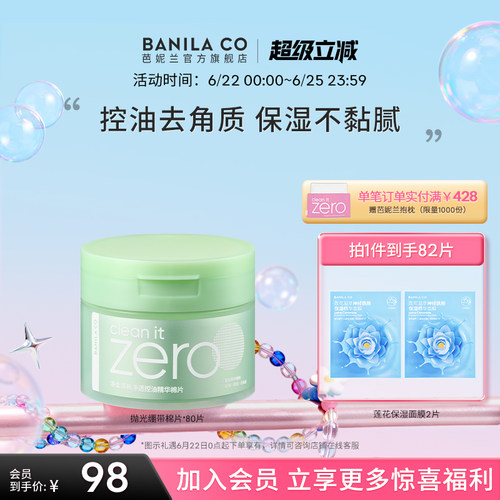 芭妮兰净柔清新控油湿敷棉片