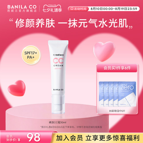 芭妮兰遮瑕隔离保湿CC霜懒人霜