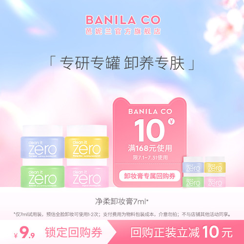 芭妮兰净柔卸妆膏7ml四色可选