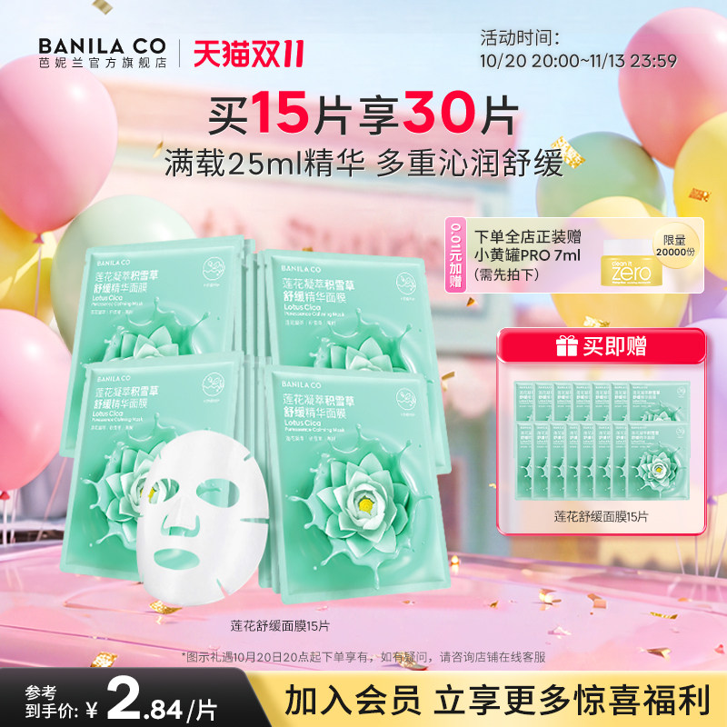 BANILA CO芭妮兰莲花凝萃神经酰胺保湿精华面膜玻尿酸补水正品