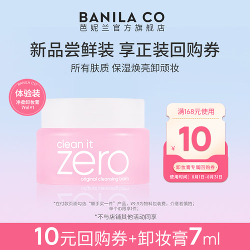 芭妮兰净柔卸妆膏经典款