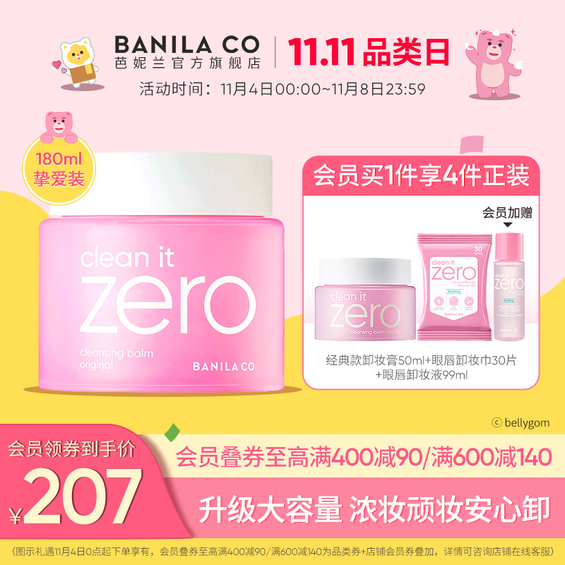 Banila CO/芭妮兰zero卸妆膏脸部柔和深层清洁女卸妆乳旗舰店正品