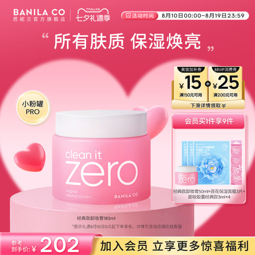 芭妮兰zero卸妆膏深层清洁官方
