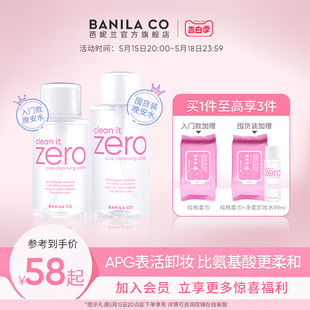 BANILA CO芭妮兰净柔卸妆水晚安水APG脸部柔和女按压瓶旗舰店正品