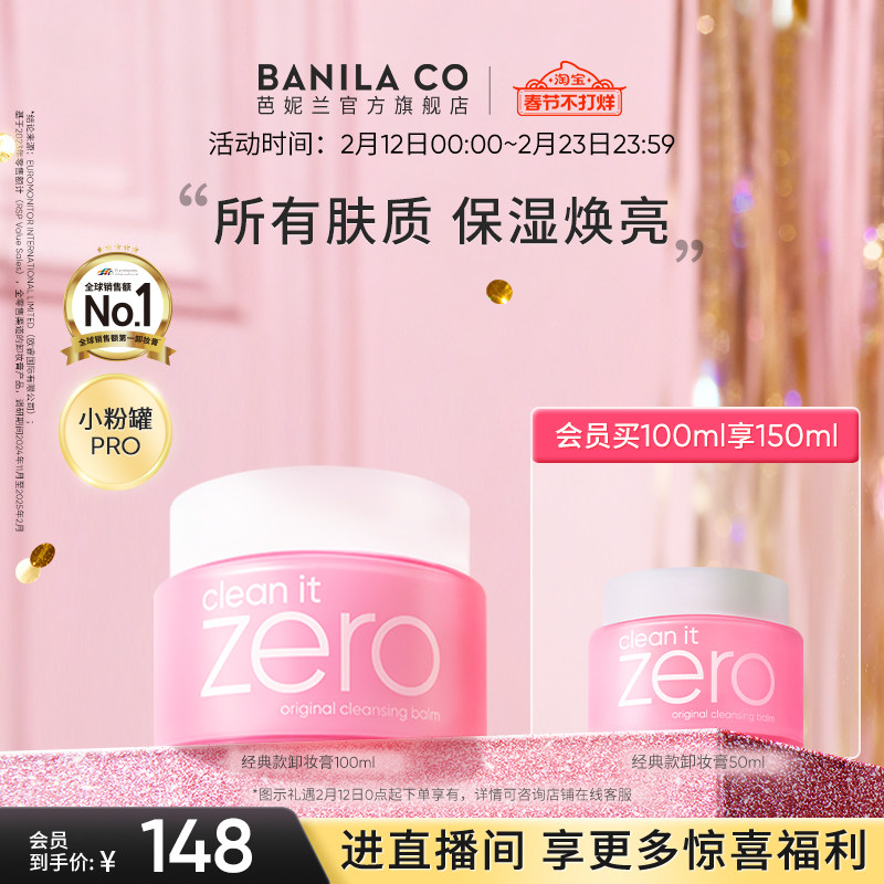 BANILA CO芭妮兰zero卸妆膏深层清洁卸妆油卸妆乳脸部女官方
