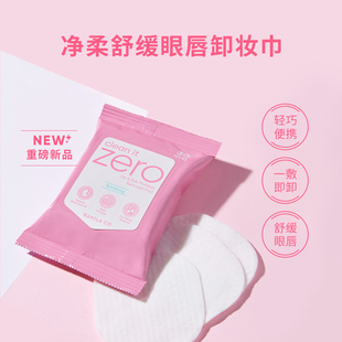 【达播推荐】Banila CO芭妮兰眼唇卸妆巾卸妆湿巾官网正品