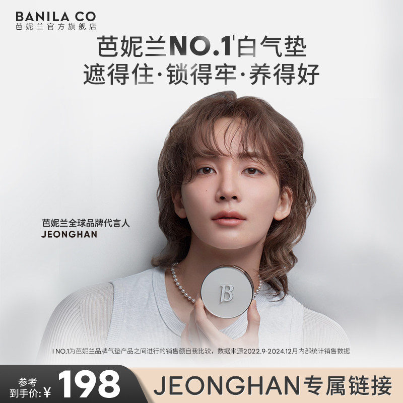 【尹净汉同款】BANILA CO芭妮兰气垫雾感遮瑕持久不脱妆轻薄粉底