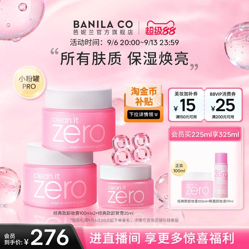 BANILA CO芭妮兰zero卸妆膏深层温和清洁卸妆油卸妆乳女官方