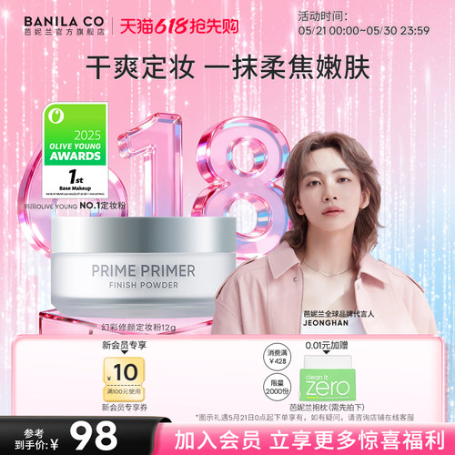 芭妮兰遮瑕定妆粉散粉哑光