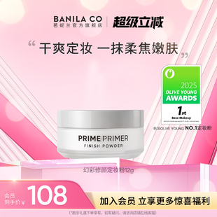 BANILA CO芭妮兰幻彩修颜柔焦定妆粉哑光散粉遮瑕蜜粉旗舰店正品
