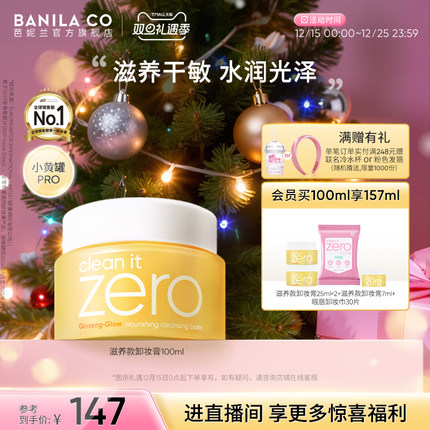 BANILA CO芭妮兰zero卸妆膏干皮滋养清洁卸妆乳卸妆油女官方