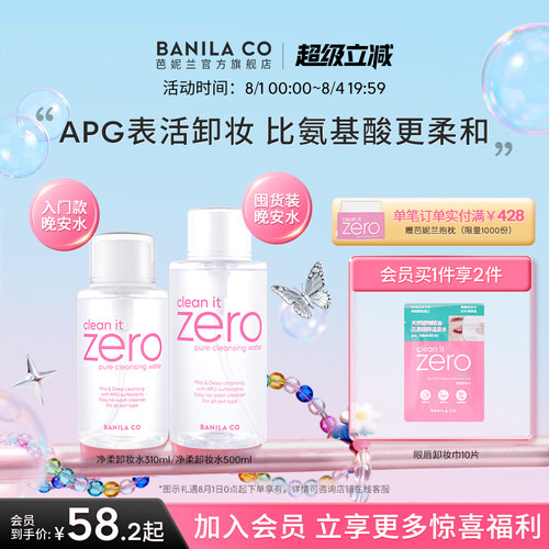 芭妮兰卸妆水脸部APG按压瓶