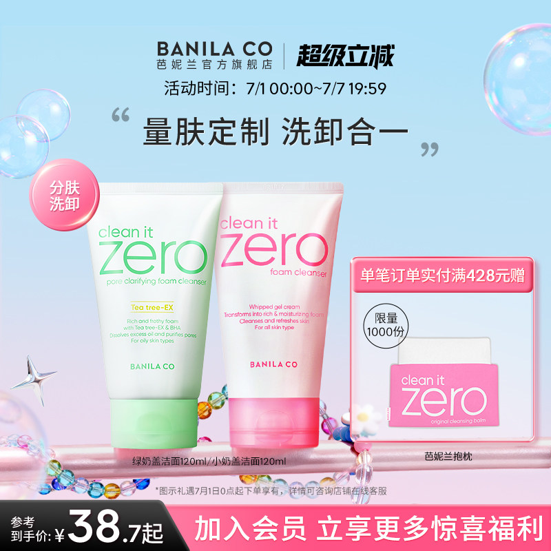BANILA CO芭妮兰zero洁面乳柔和泡沫洗面奶女清洁毛孔油皮