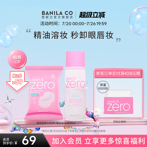芭妮兰眼唇卸妆液湿巾水油分离