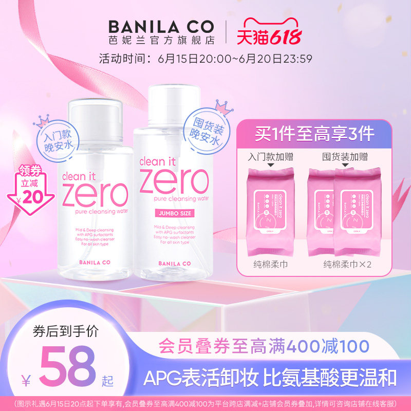 BANILA CO芭妮兰净柔卸妆水晚安水APG脸部温和敏感肌女按压瓶正品