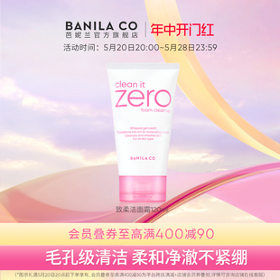 CO芭妮兰zero洁面乳柔和泡沫洗面奶女深层清洁毛孔油皮 BANILA