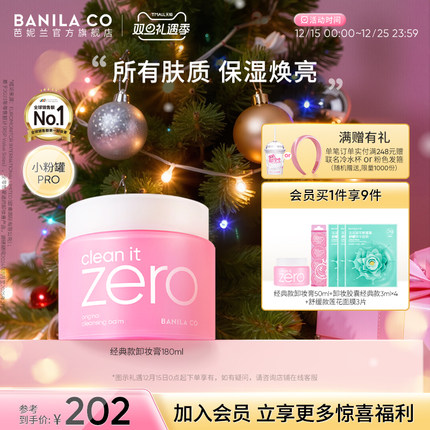 BANILA CO芭妮兰zero卸妆膏脸部温和清洁卸妆乳卸妆油女官方