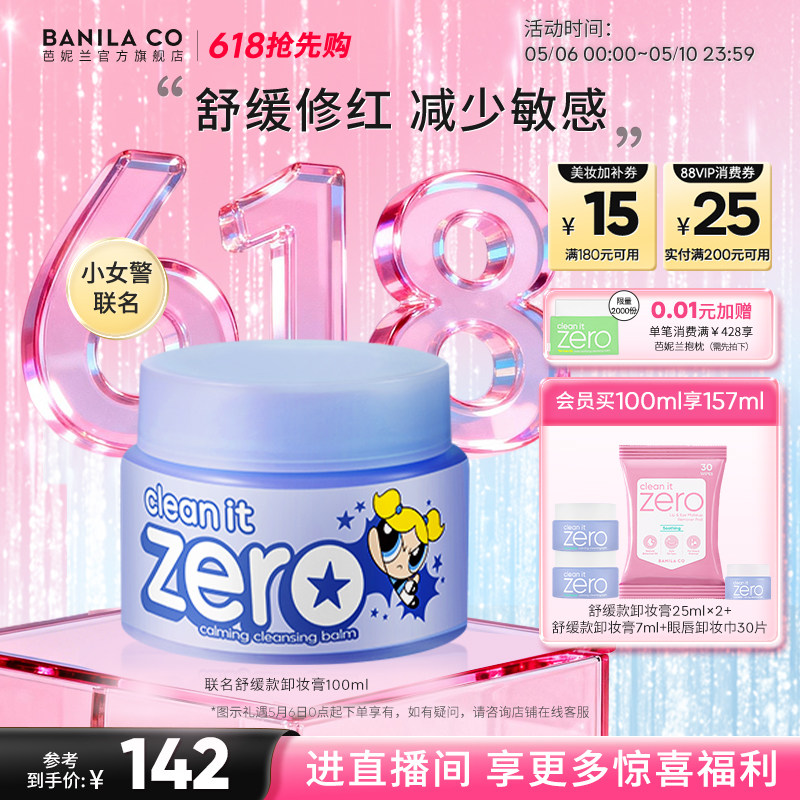 【618抢先购】芭妮兰zero卸妆膏舒缓敏感脆弱肌卸妆油卸妆乳女