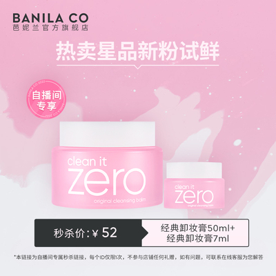 芭妮兰净柔卸妆膏经典款深层清洁