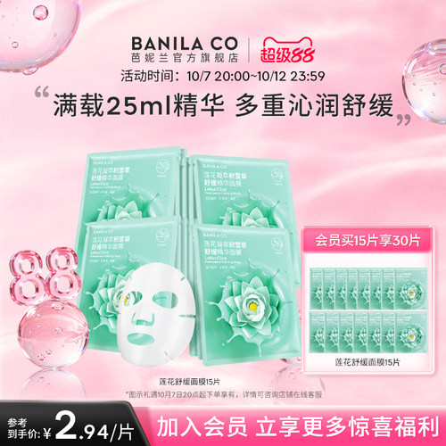 芭妮兰面膜神经酰胺积雪草保湿
