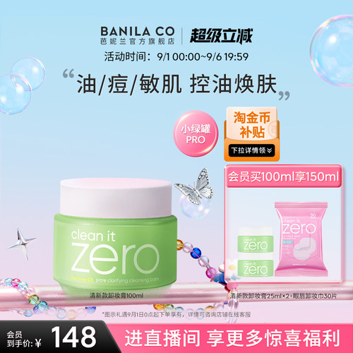 芭妮兰zero卸妆膏油皮适用清爽