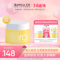 Banila CO/芭妮兰zero卸妆膏干皮滋养清洁卸妆乳卸妆油旗舰店正品