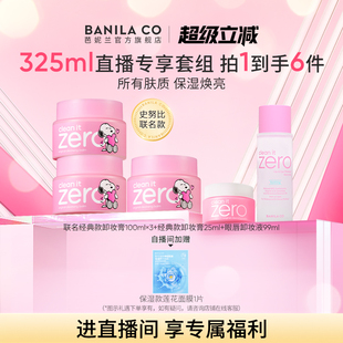 芭妮兰zero卸妆膏325ml套组温和清洁卸妆油 进直播间享专享价