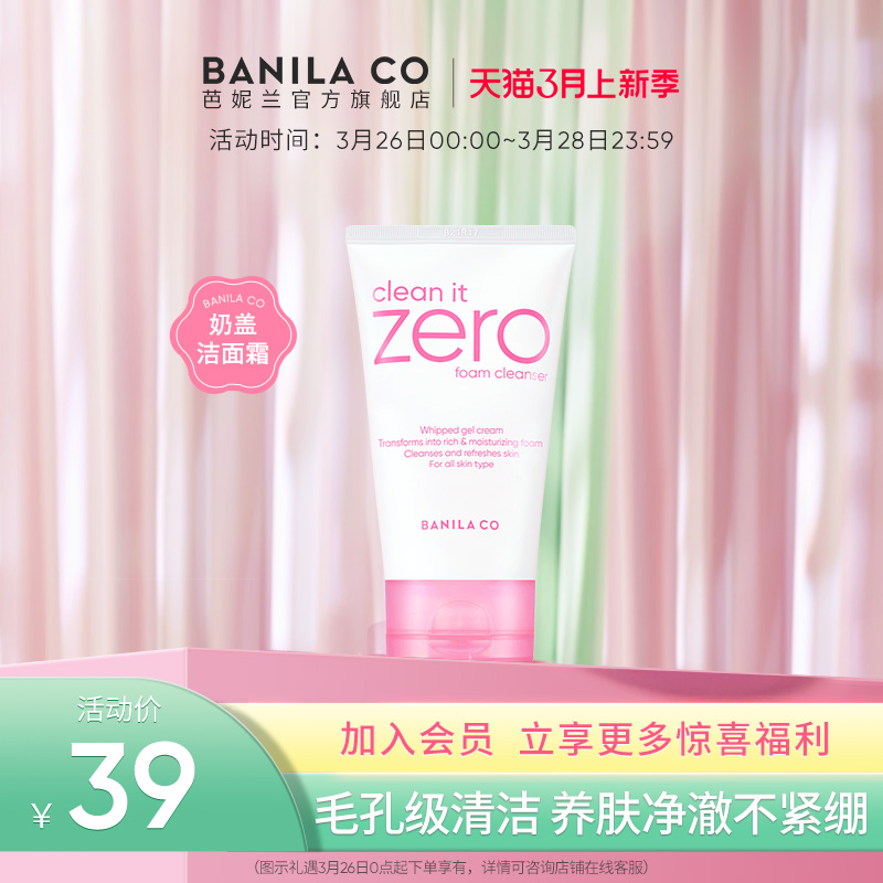 Banila CO/芭妮兰zero洁面乳柔和泡沫洗面奶女深层清洁旗舰店正品