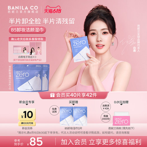 芭妮兰净柔B5卸妆湿巾
