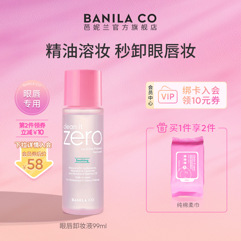 BANILA CO芭妮兰zero眼唇卸妆液水油分离柔和卸妆深层清洁正品女