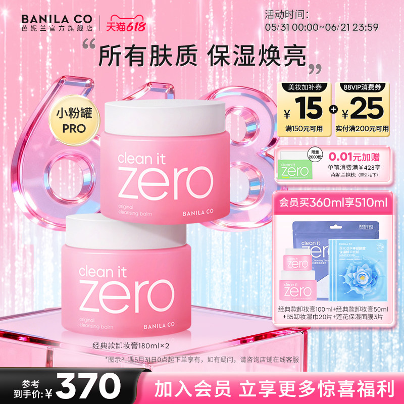 【618狂欢购】芭妮兰zero卸妆膏脸部温和清洁卸妆乳卸妆油女官方