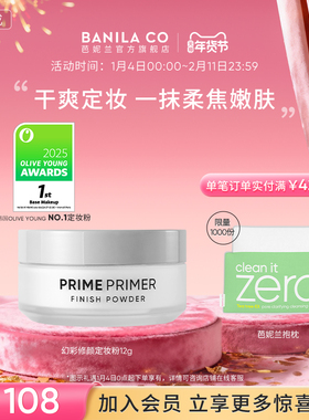 BANILA CO芭妮兰幻彩修颜柔焦定妆粉哑光散粉遮瑕蜜粉旗舰店正品