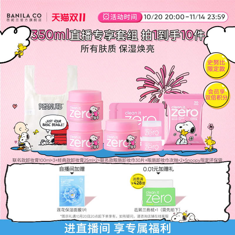 【进直播间享专享价】芭妮兰zero卸妆膏350ml套组温和清洁卸妆油
