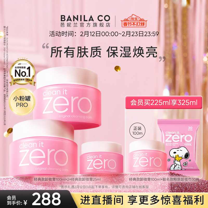 BANILA CO芭妮兰zero卸妆膏深层温和清洁卸妆油卸妆乳女官方