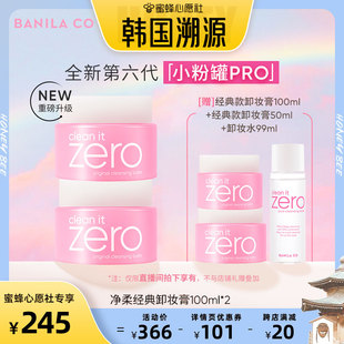 韩国超级溯源 100ml 款 2深层清洁 芭妮兰zero净柔卸妆膏经典