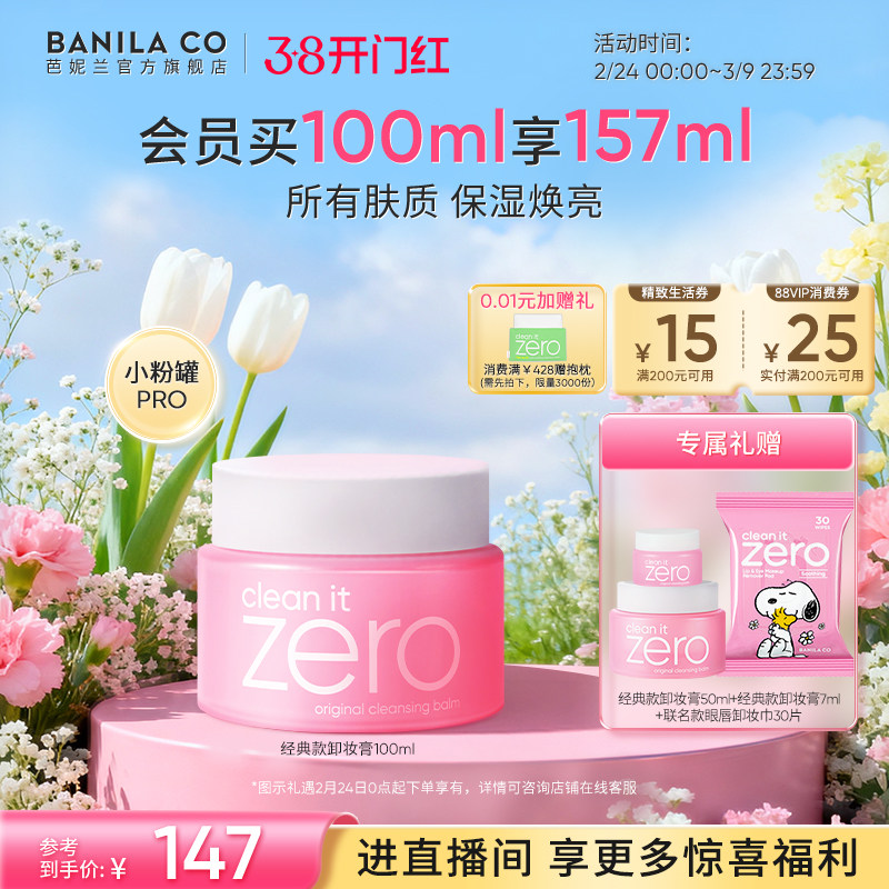 【38开门红立即抢购】芭妮兰zero卸妆膏深层清洁卸妆油卸妆乳脸部