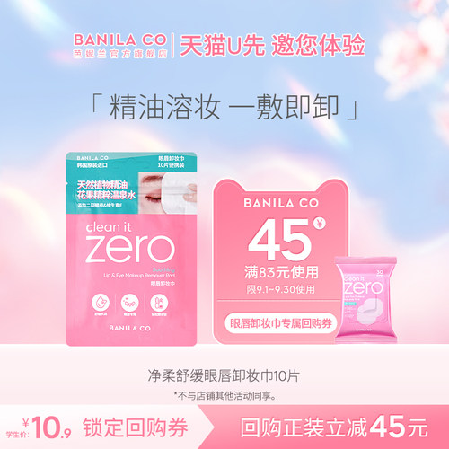 芭妮兰眼唇卸妆巾深彻清洁