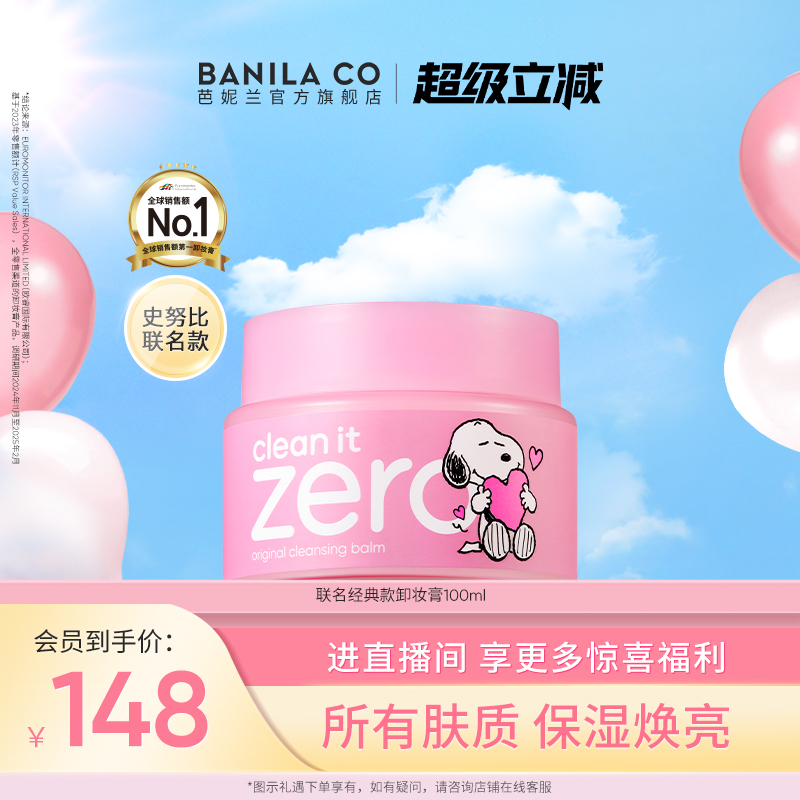 【成毅代言】芭妮兰zero卸妆膏温和清洁卸妆油卸妆乳脸部女官方