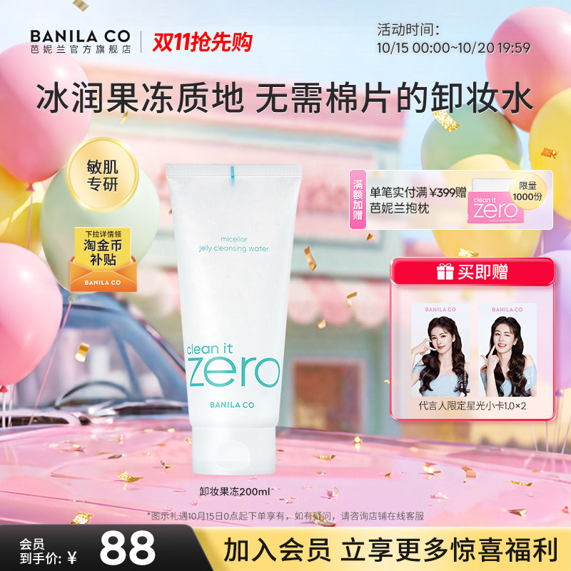 芭妮兰净柔卸妆洁颜果冻啫喱