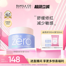 BANILA CO芭妮兰zero卸妆膏舒缓敏感脆弱肌卸妆油卸妆乳女官方
