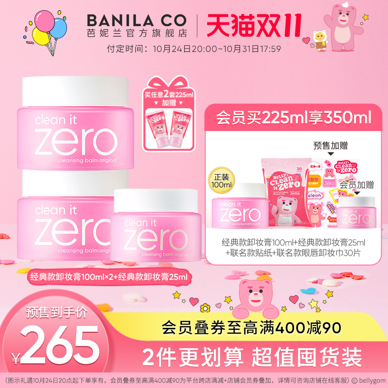 【双11 抢先加购!】芭妮兰zero卸妆膏柔和清洁卸妆油卸妆乳正品