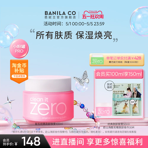 芭妮兰净柔卸妆膏zero清洁脸部