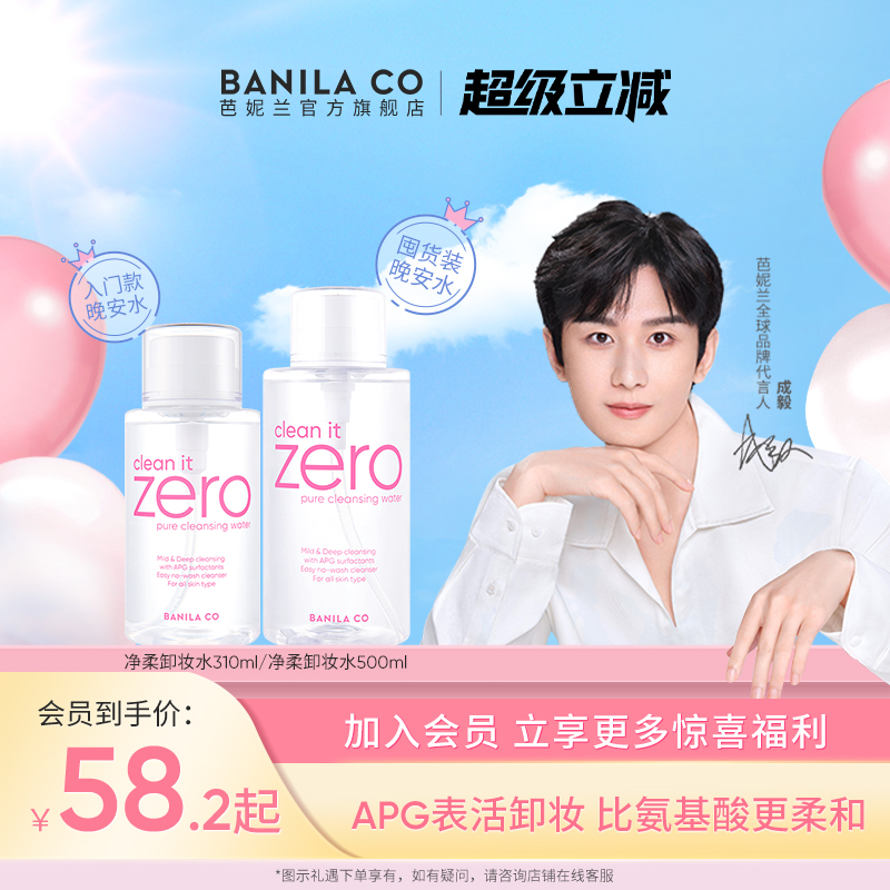 【成毅代言】芭妮兰zero卸妆水按压式晚安水APG脸部水润官方正品