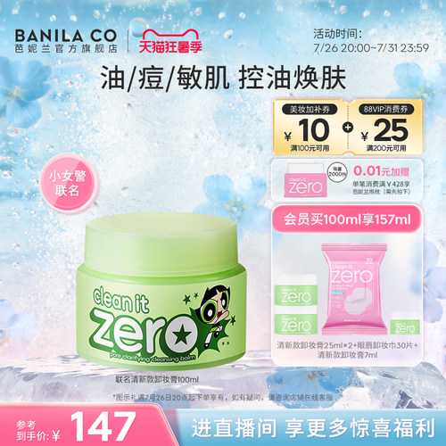 芭妮兰zero卸妆膏油皮适用清爽
