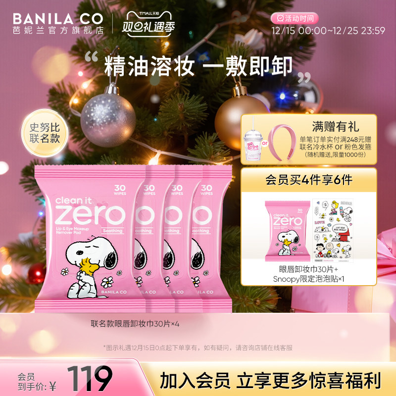 芭妮兰眼唇卸妆巾精油溶妆舒缓