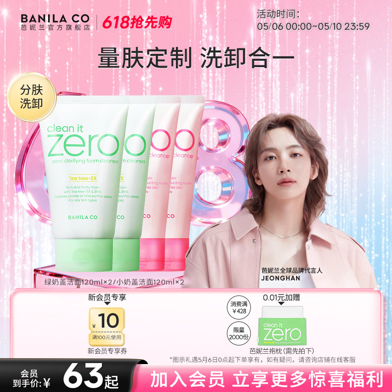【618抢先购】芭妮兰zero洁面乳柔和泡沫洗面奶女清洁毛孔油皮