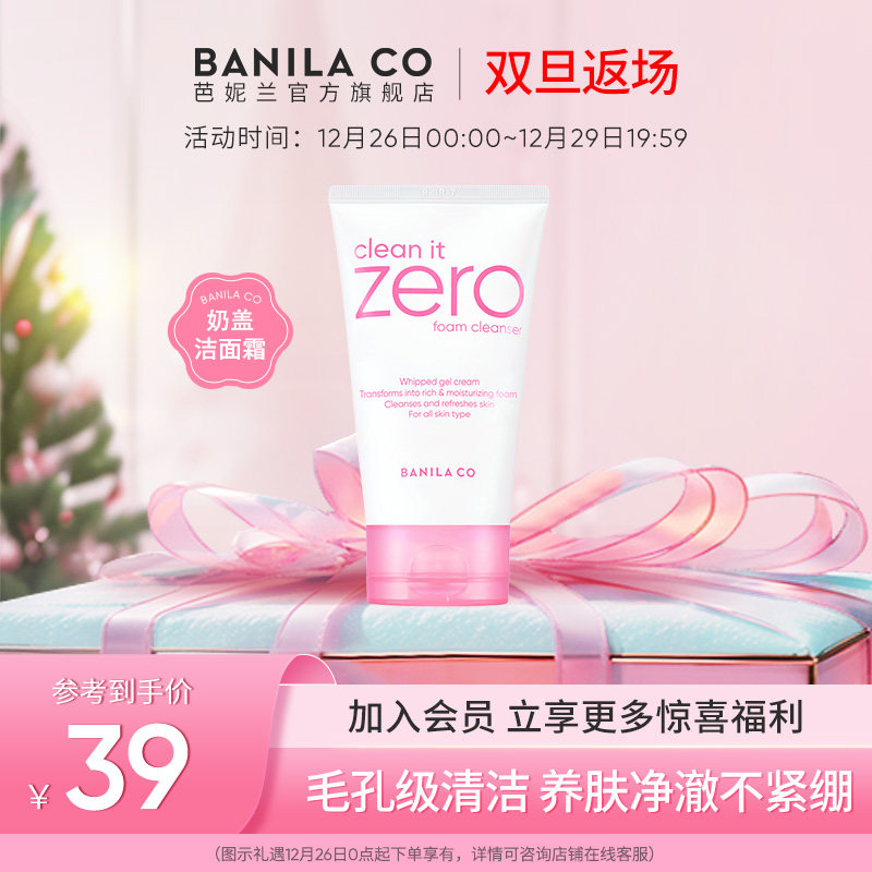 Banila CO/芭妮兰zero洁面乳柔和泡沫洗面奶女深层清洁旗舰店正品