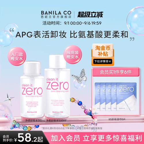 芭妮兰卸妆水脸部APG按压瓶