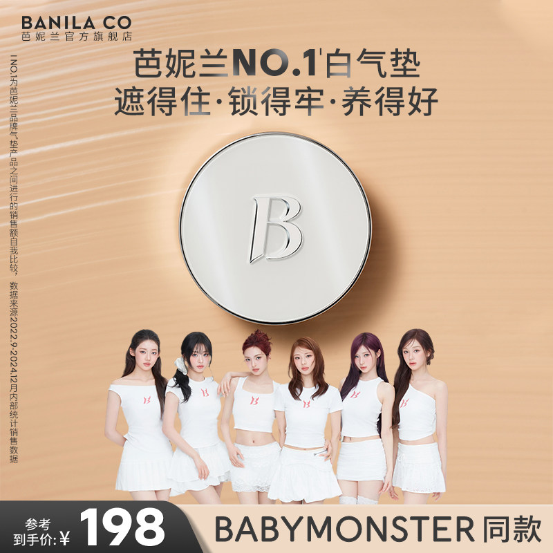 【重磅新品】BANILA CO芭妮兰白气垫雾感遮瑕持久不脱妆轻薄粉底